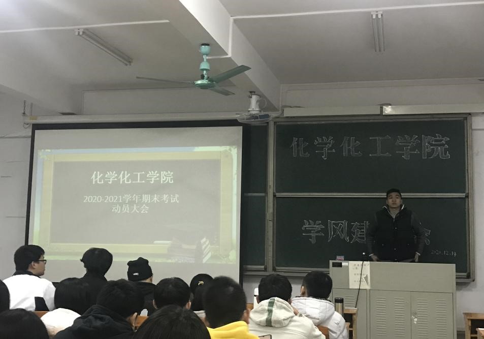 化学化工学院学风建设会议顺利举行