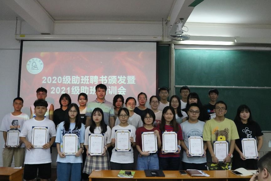 2020级助班聘书颁发暨2021级助班培训会顺利举行