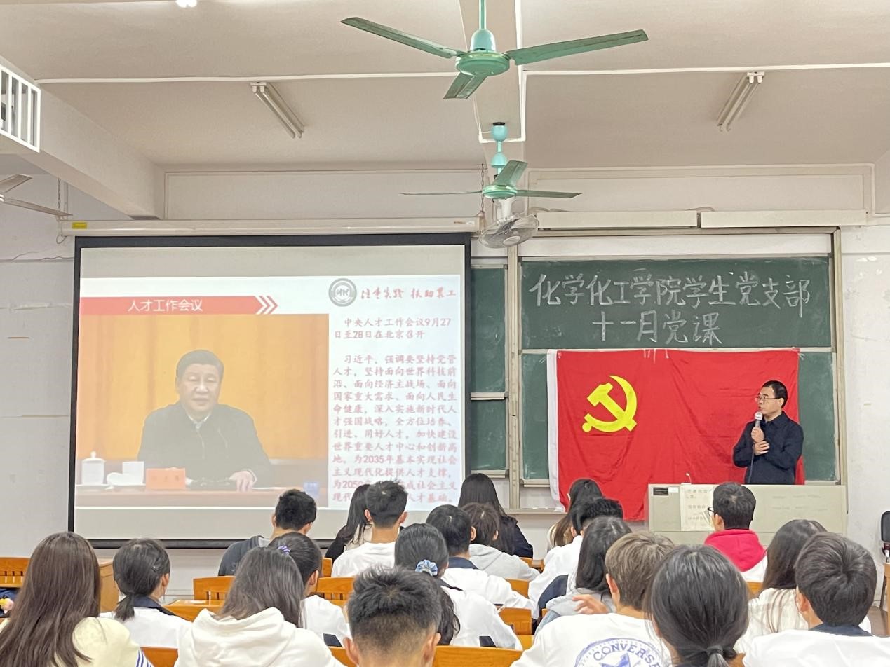 提高竞争意识 增强实干能力——化学化工学院院长舒绪刚讲授主题党课