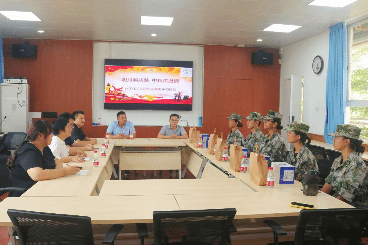 “明月照戎装 中秋传温情”——化学化工学院慰问新生军训教官