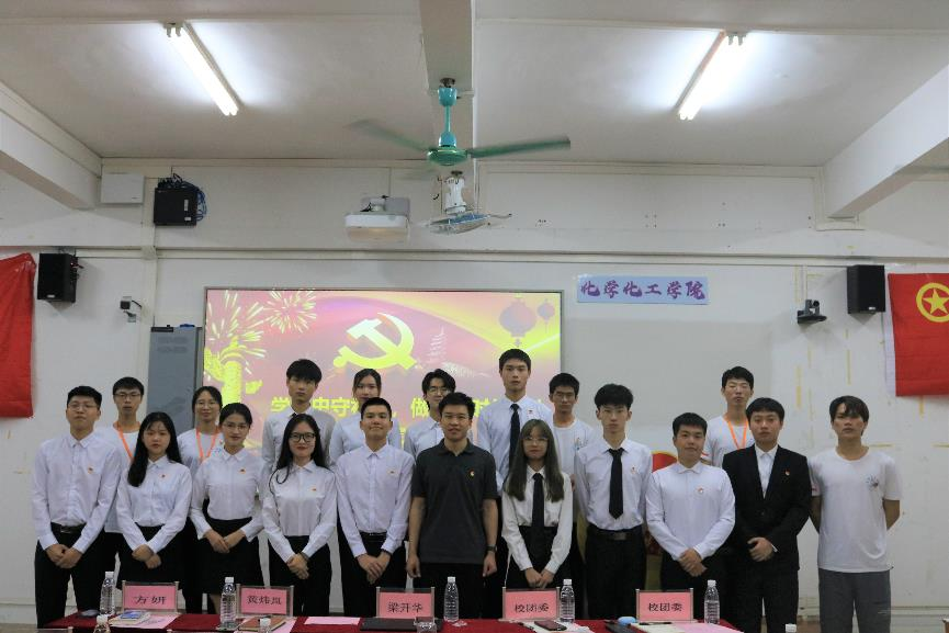 学党史守初心 做担当时代新人--化学化工学院2021年党团课顺利举行