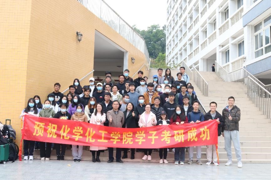 勇攀高峰 决战考研——化学化工学院考研送行活动圆满结束