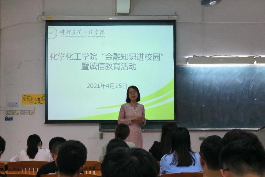 化学化工学院召开诚信教育讲座