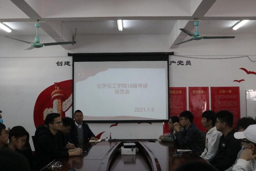 不断深造 提升价值——化学化工学院2018级考研动员会圆满结束