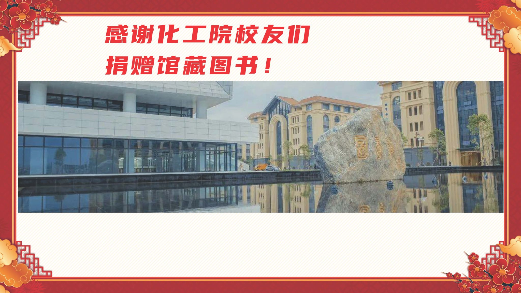 ​《仲恺农业工程学院图书馆图书捐赠鸣谢》化学化工学院校友捐赠芳名录—信息核对表（24.3.23）