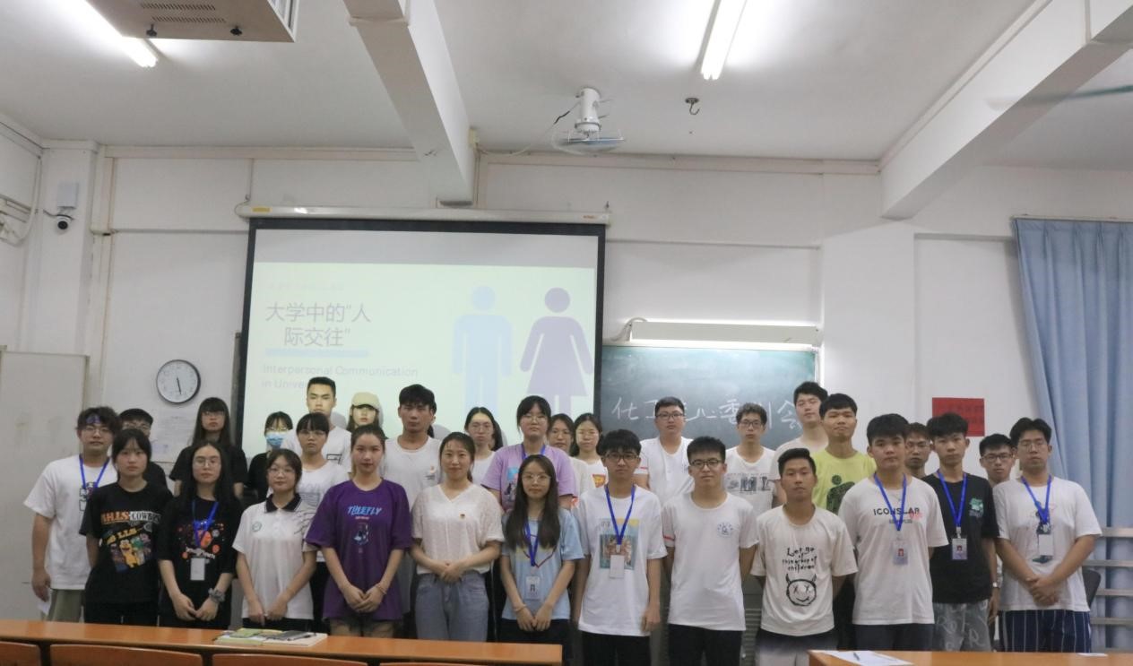 敞开心扉交流 共结交往之花  ——化学化工学院心理例会顺利举行